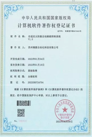 Software Copyright Certification